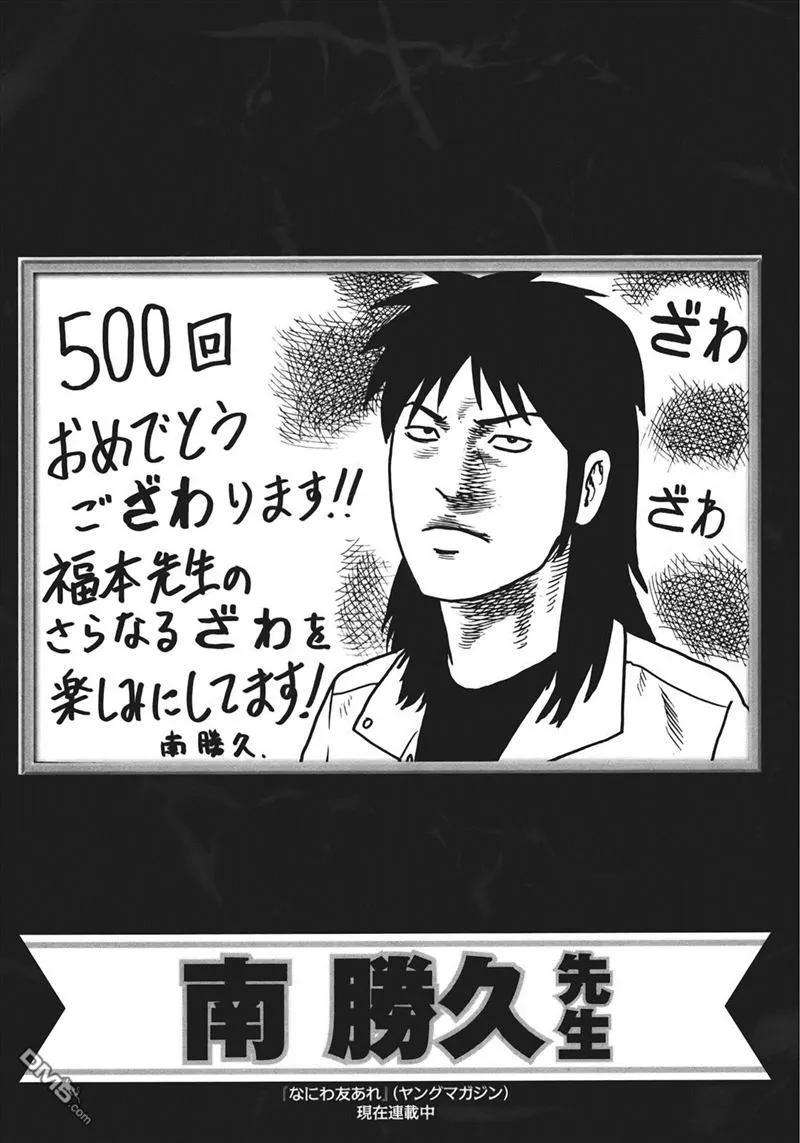 赌博堕天录-和也篇80话 熟成