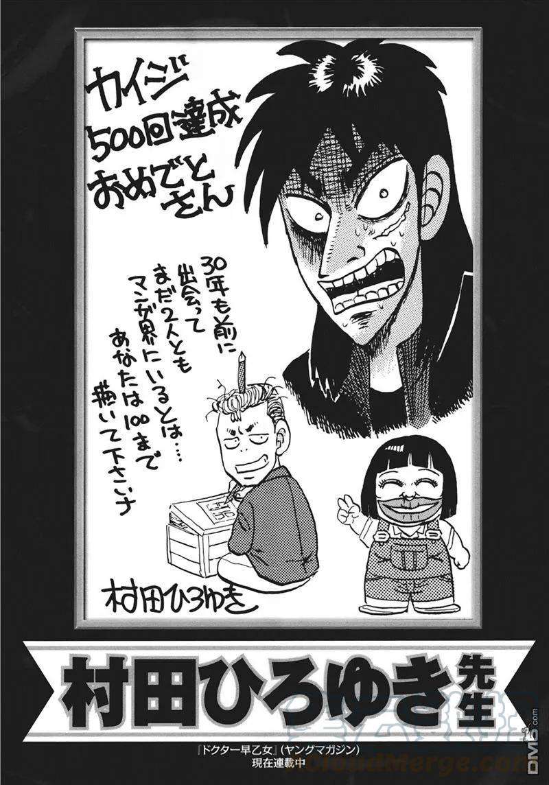 赌博堕天录-和也篇80话 熟成