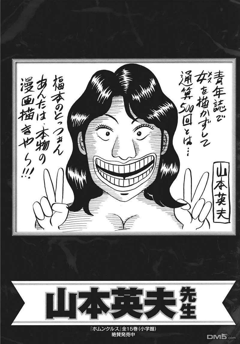 赌博堕天录-和也篇80话 熟成