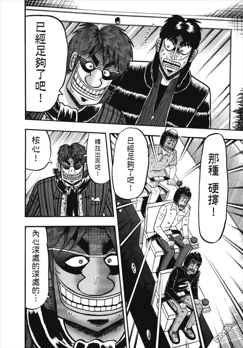 赌博堕天录-和也篇80话 熟成