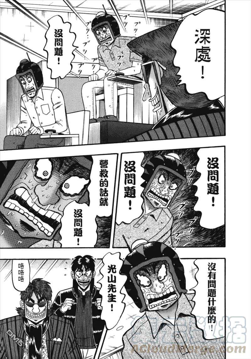 赌博堕天录-和也篇80话 熟成