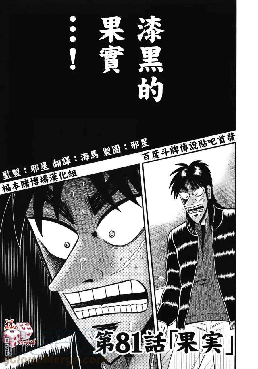 赌博堕天录-和也篇81话 果实