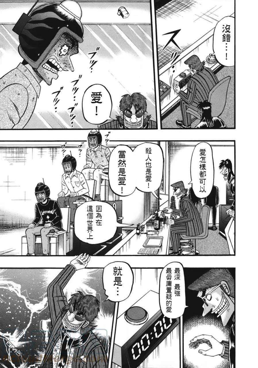 赌博堕天录-和也篇81话 果实