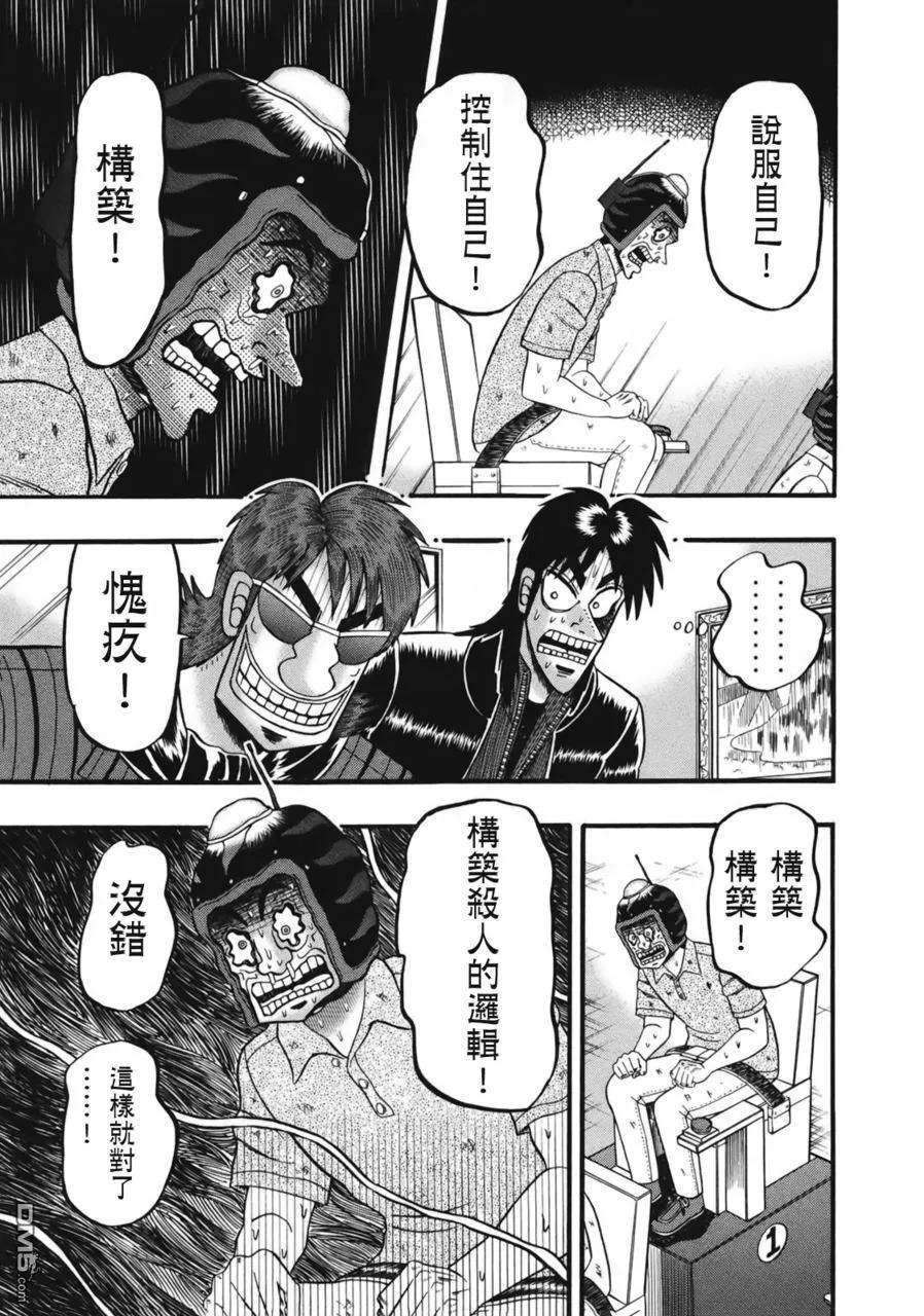 赌博堕天录-和也篇81话 果实