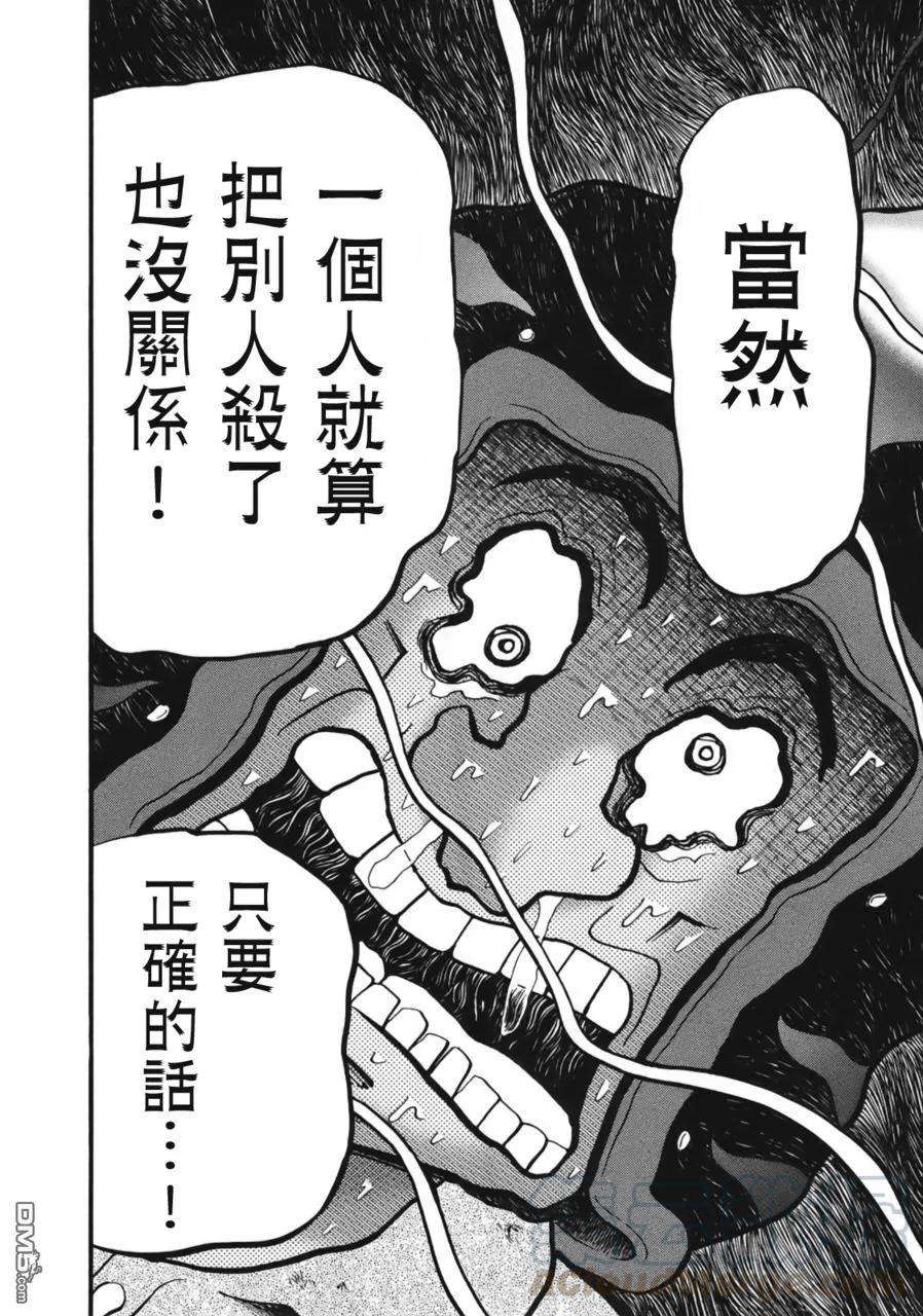 赌博堕天录-和也篇81话 果实