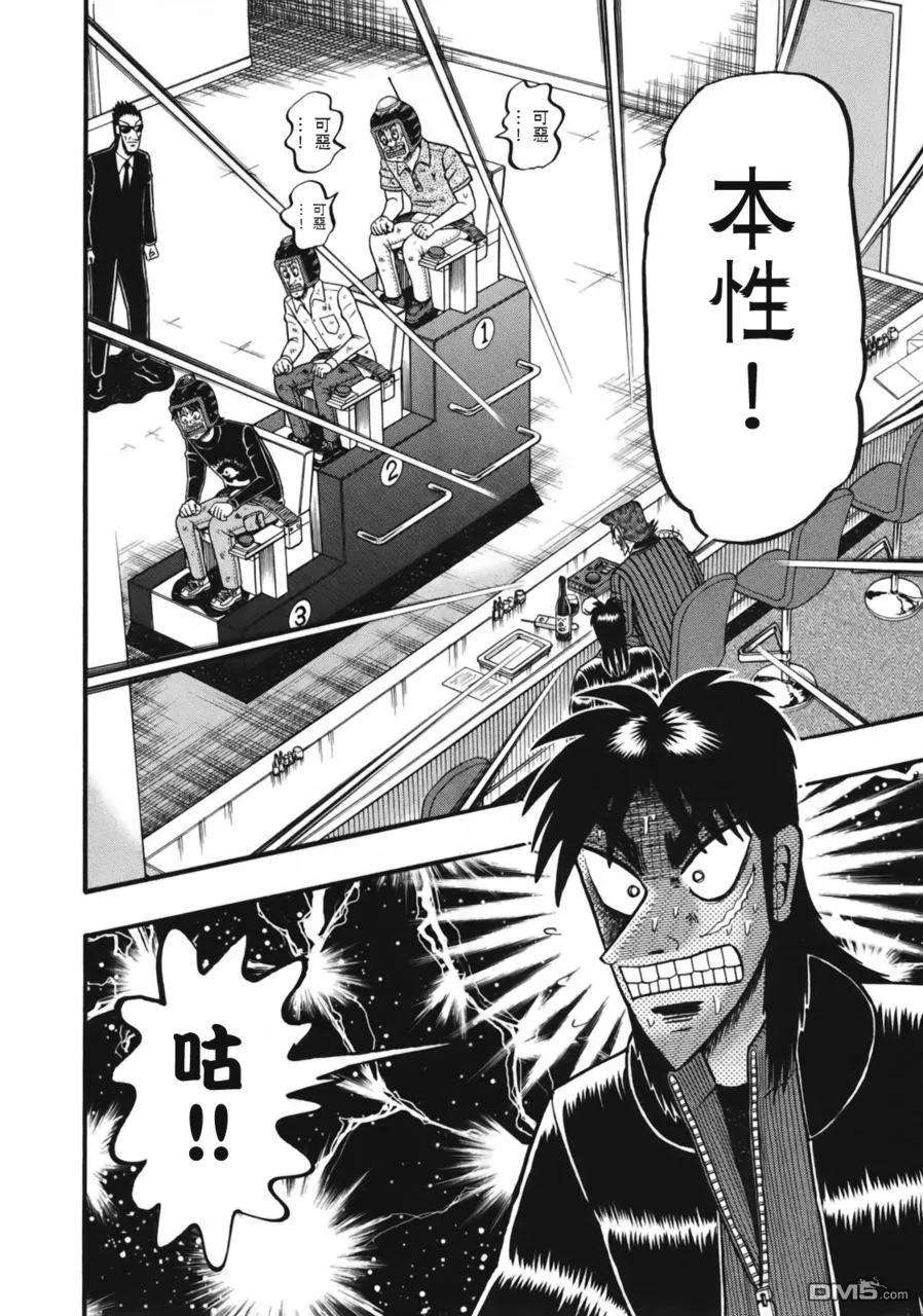 赌博堕天录-和也篇81话 果实