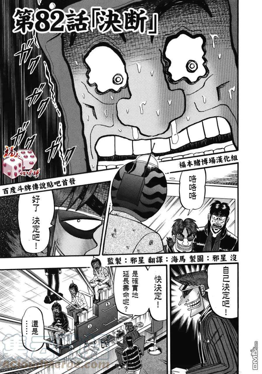 赌博堕天录-和也篇82话 决断