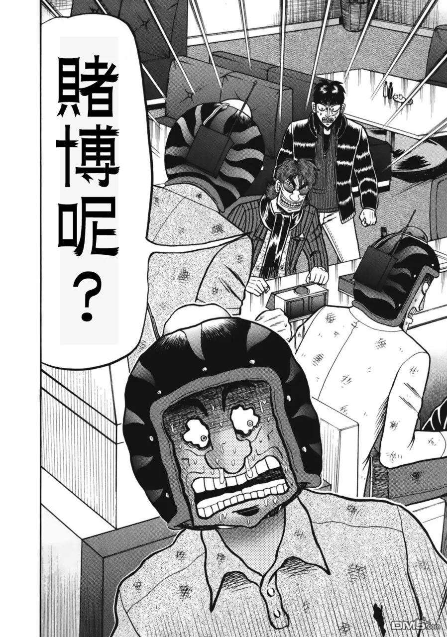 赌博堕天录-和也篇82话 决断