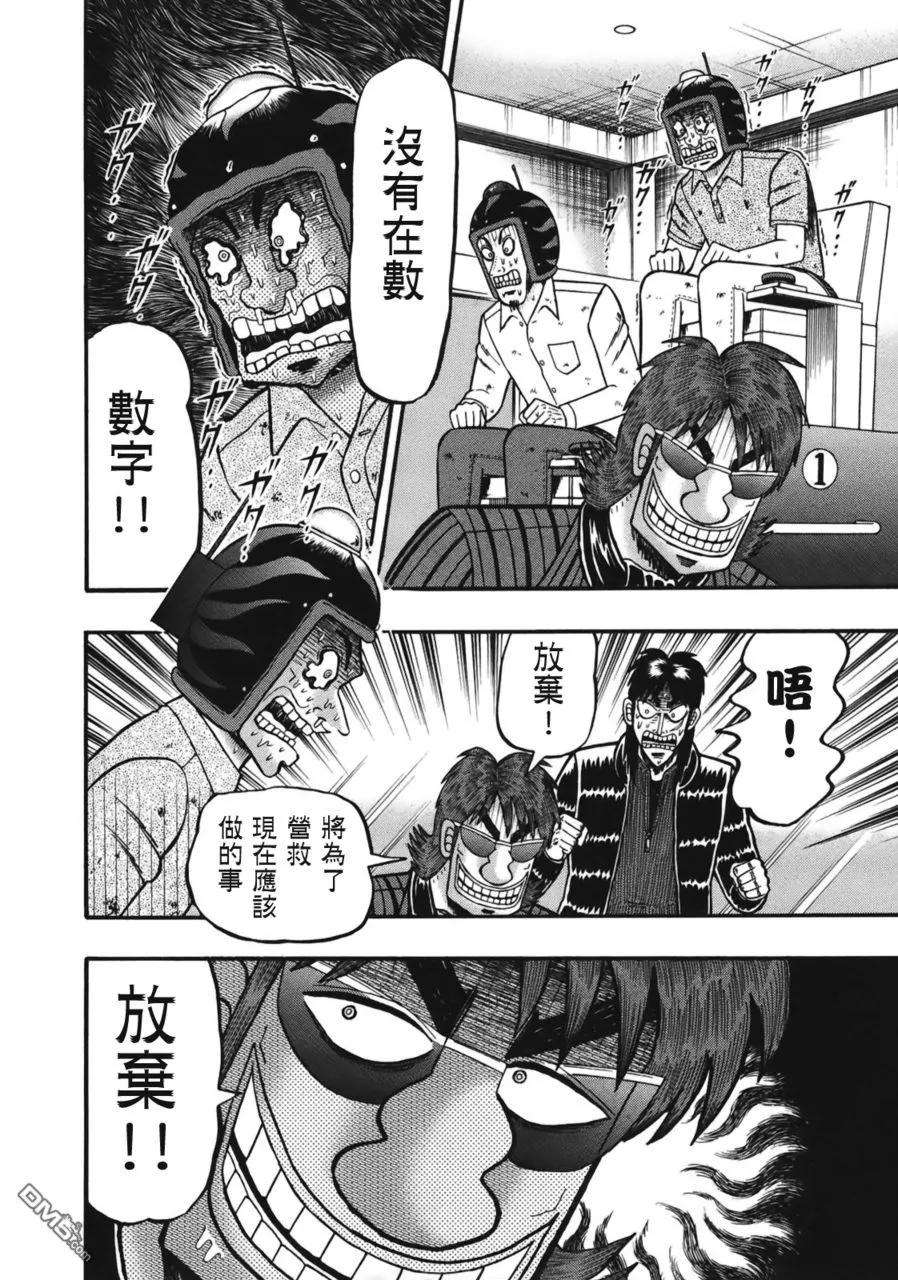 赌博堕天录-和也篇82话 决断