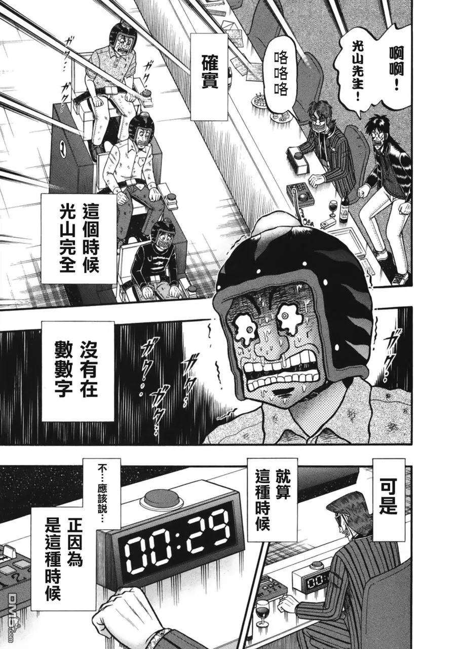 赌博堕天录-和也篇82话 决断