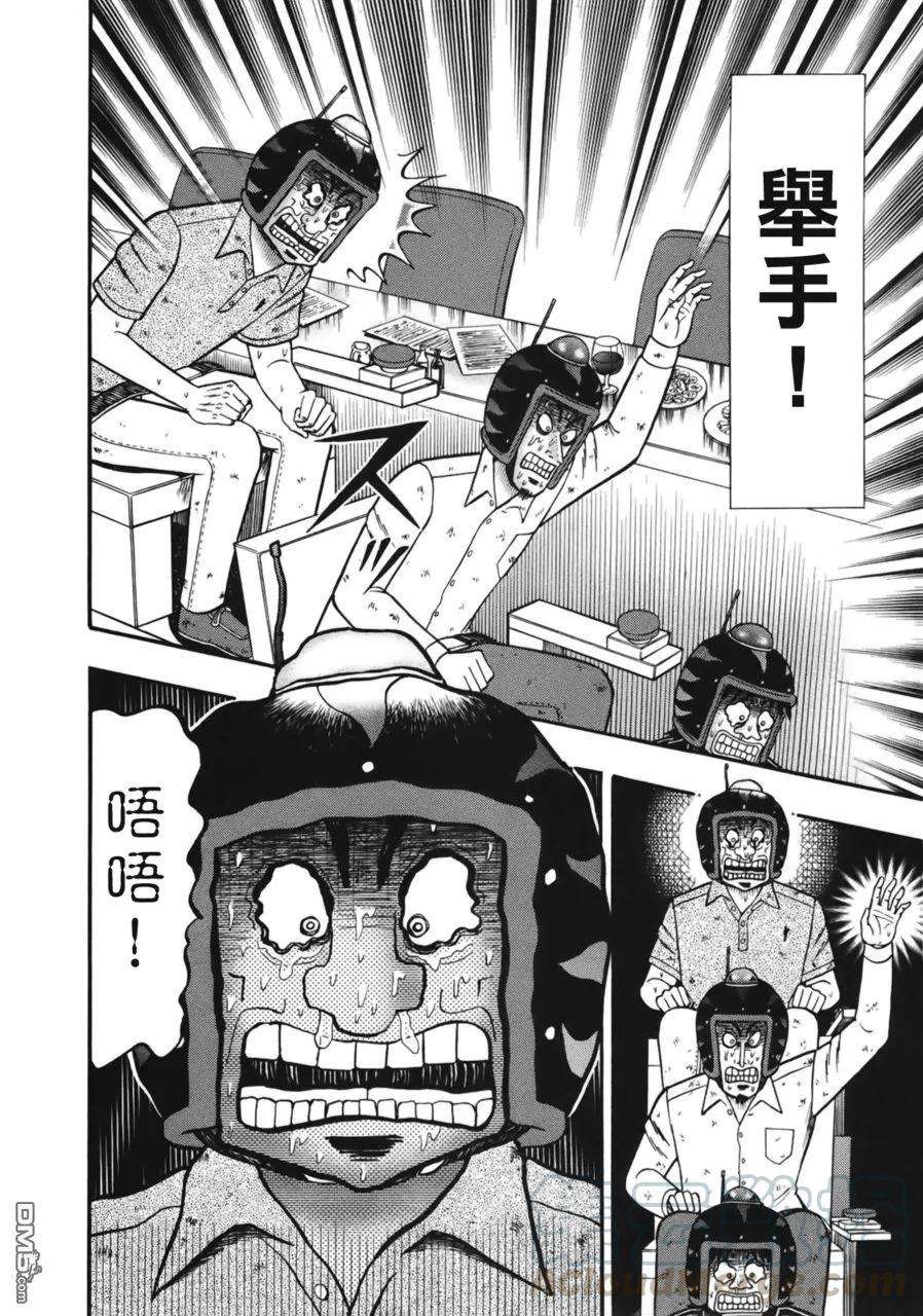 赌博堕天录-和也篇82话 决断