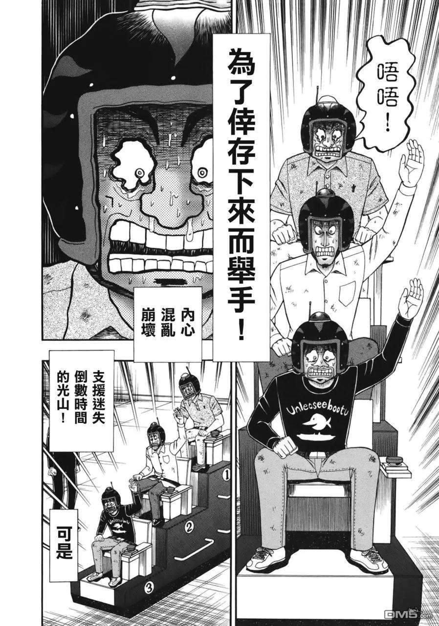 赌博堕天录-和也篇82话 决断