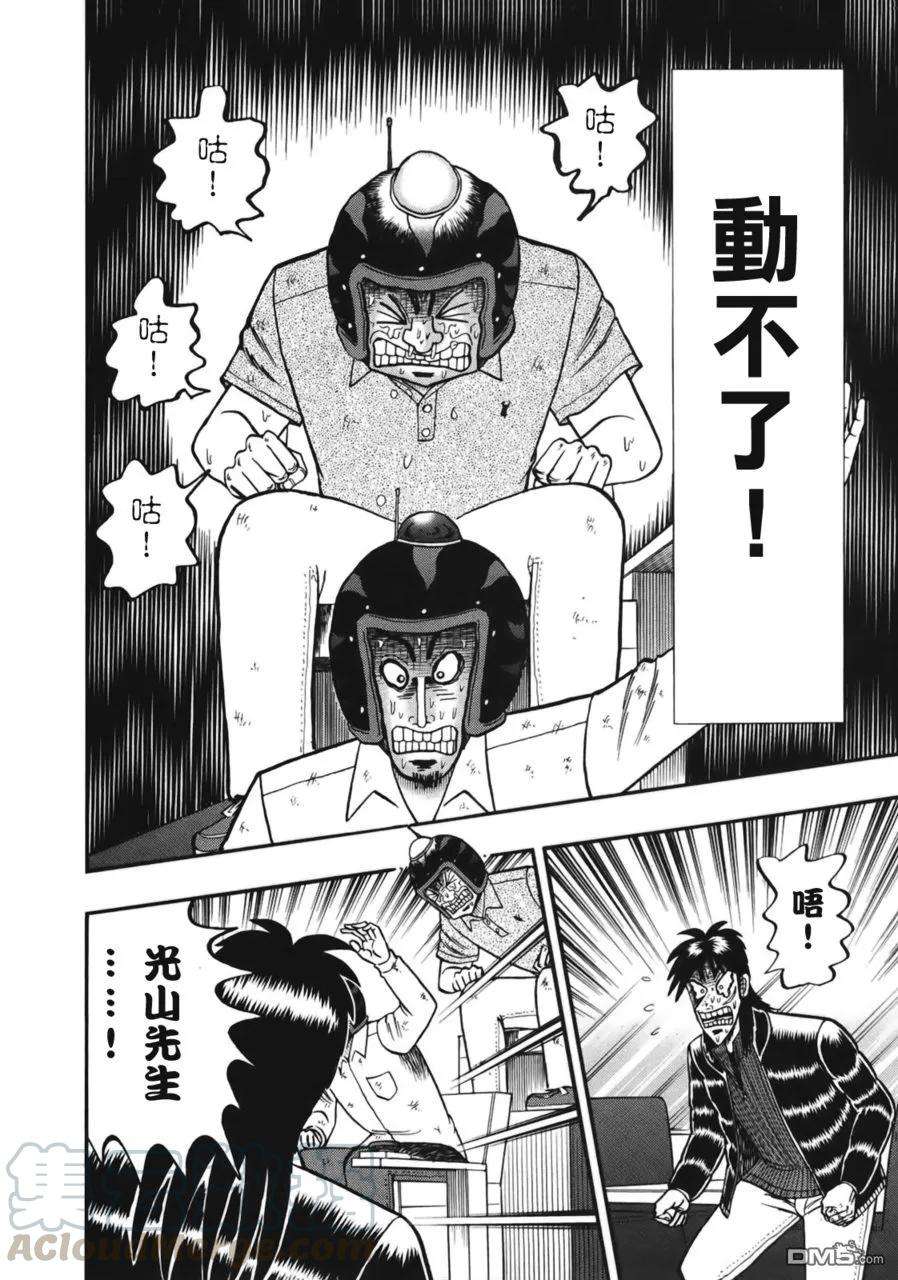 赌博堕天录-和也篇82话 决断