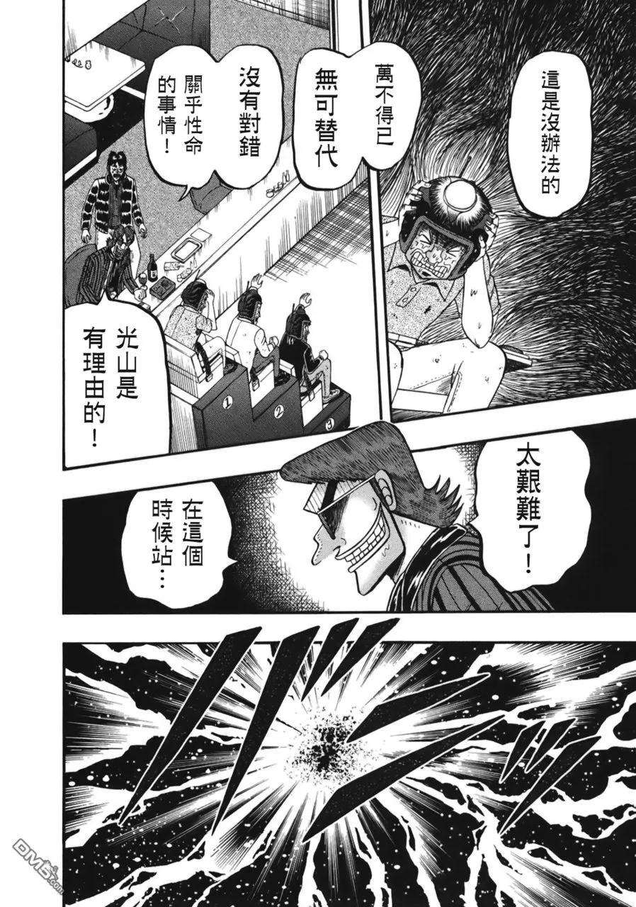 赌博堕天录-和也篇82话 决断