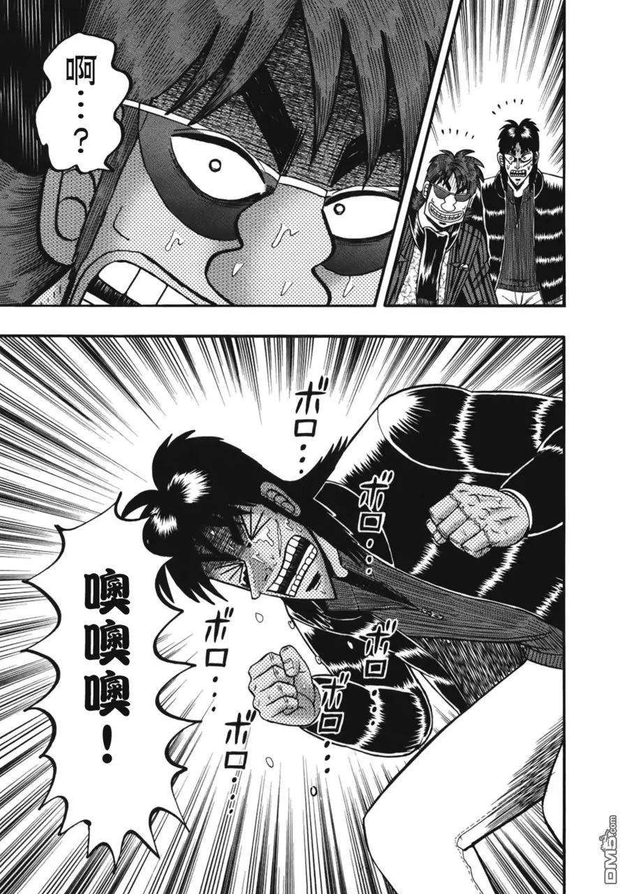 赌博堕天录-和也篇82话 决断