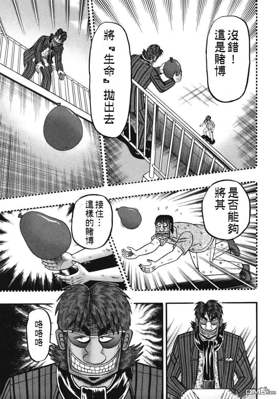 赌博堕天录-和也篇82话 决断