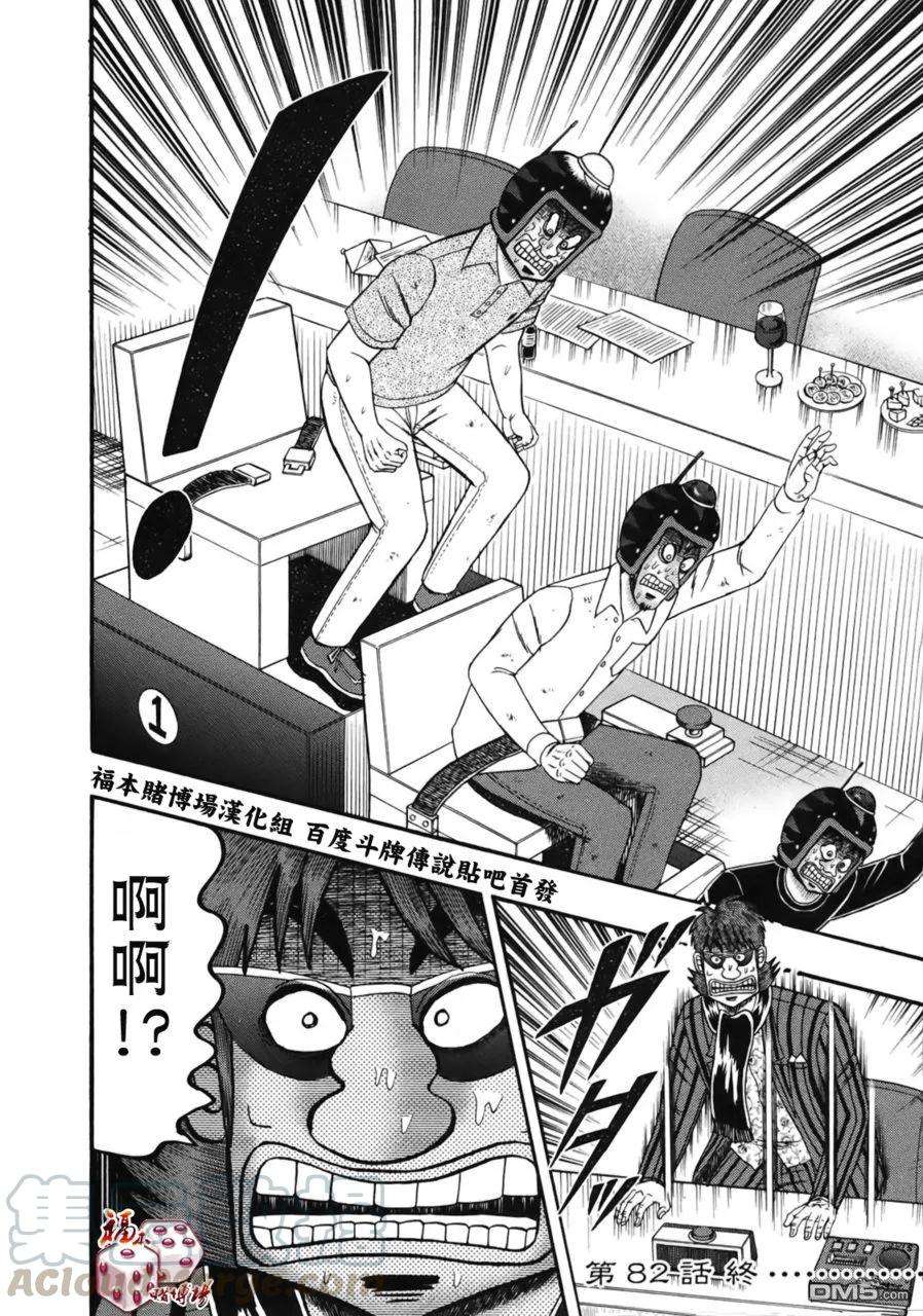 赌博堕天录-和也篇82话 决断