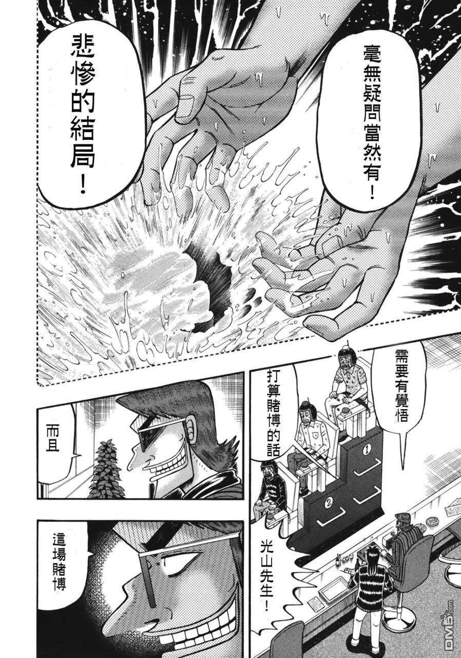 赌博堕天录-和也篇82话 决断