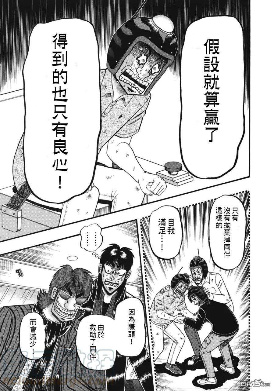 赌博堕天录-和也篇82话 决断