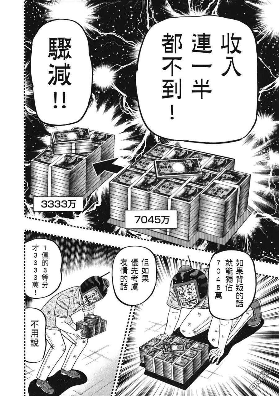 赌博堕天录-和也篇82话 决断