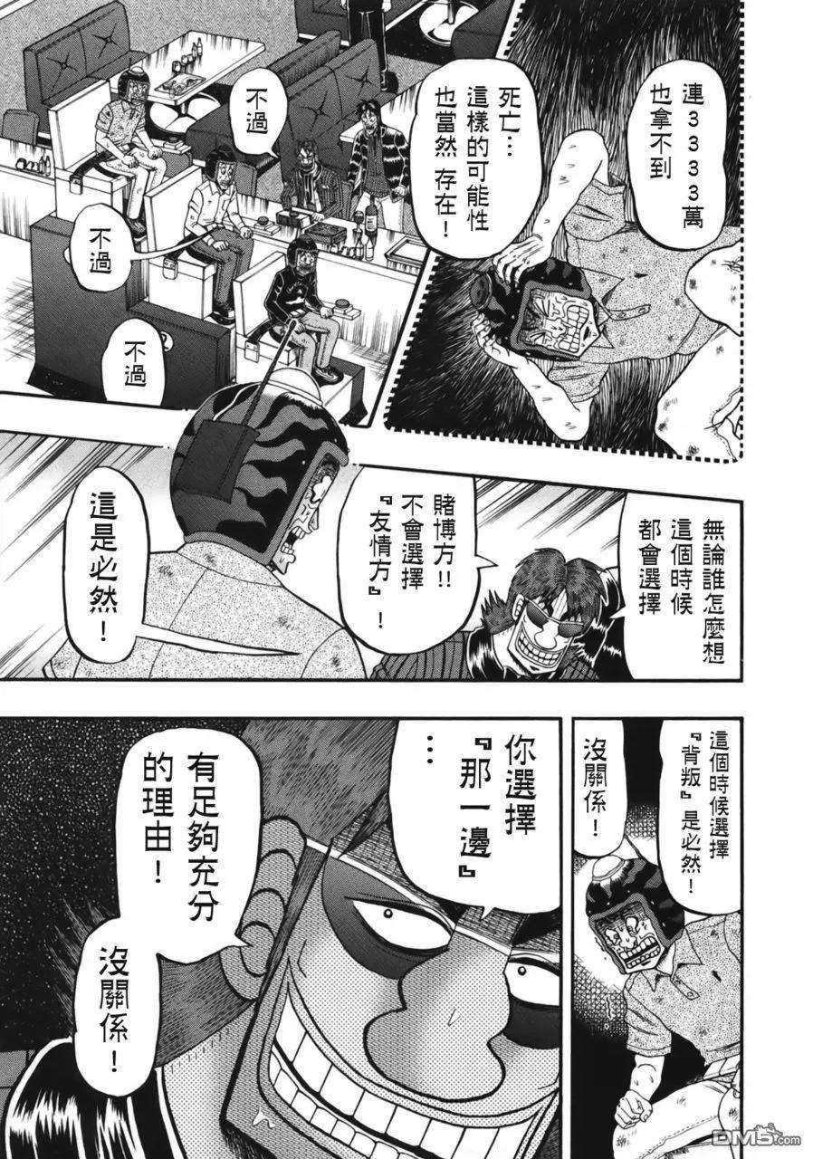 赌博堕天录-和也篇82话 决断