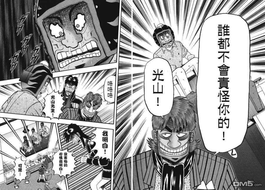 赌博堕天录-和也篇82话 决断