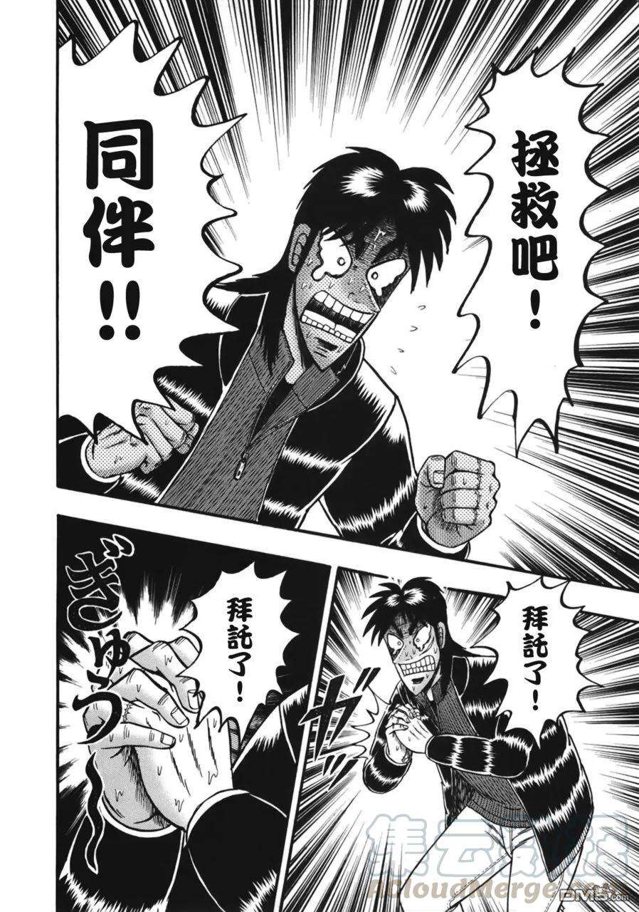 赌博堕天录-和也篇82话 决断