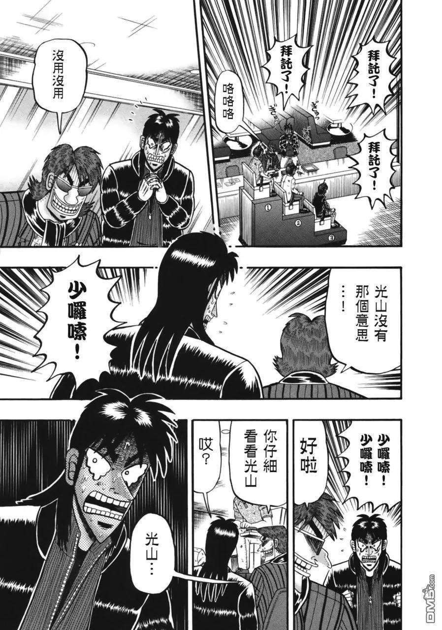 赌博堕天录-和也篇82话 决断