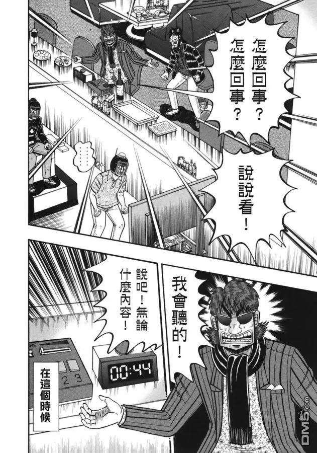 赌博堕天录-和也篇83话 一言