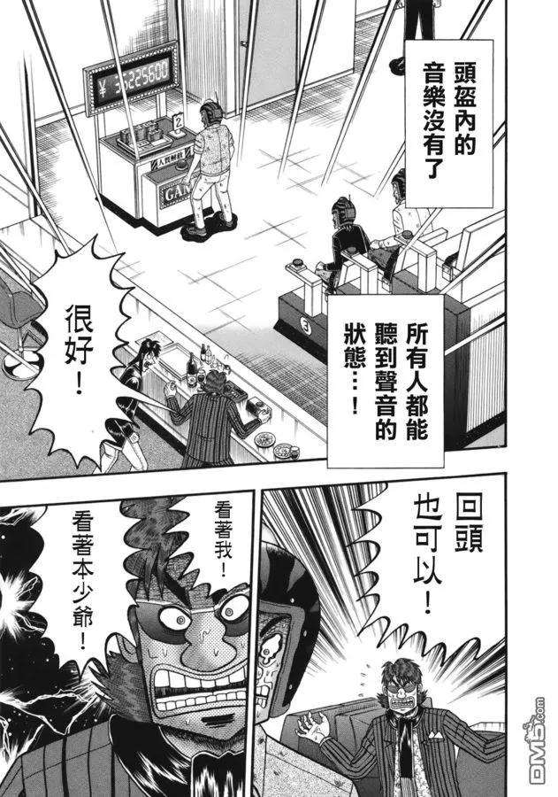 赌博堕天录-和也篇83话 一言