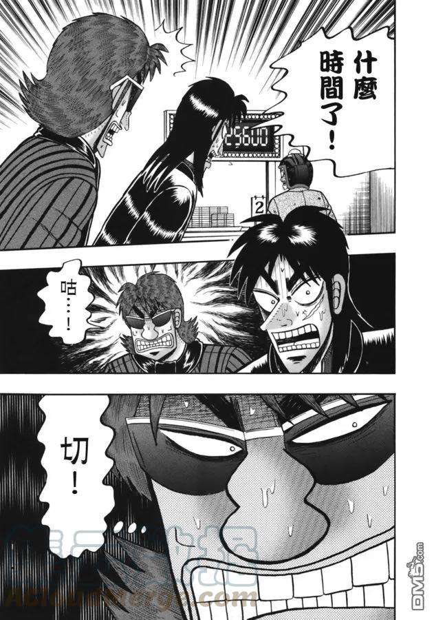 赌博堕天录-和也篇83话 一言