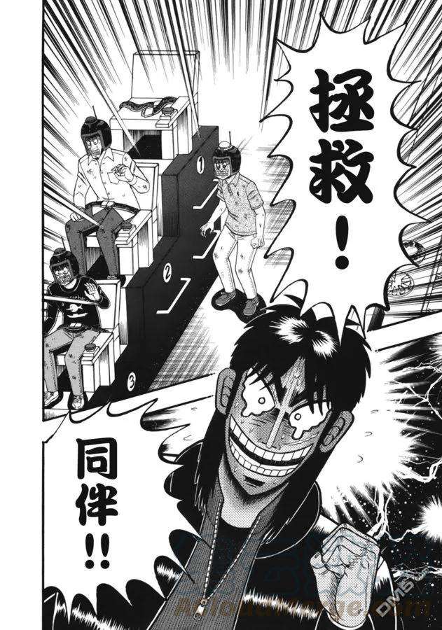 赌博堕天录-和也篇83话 一言