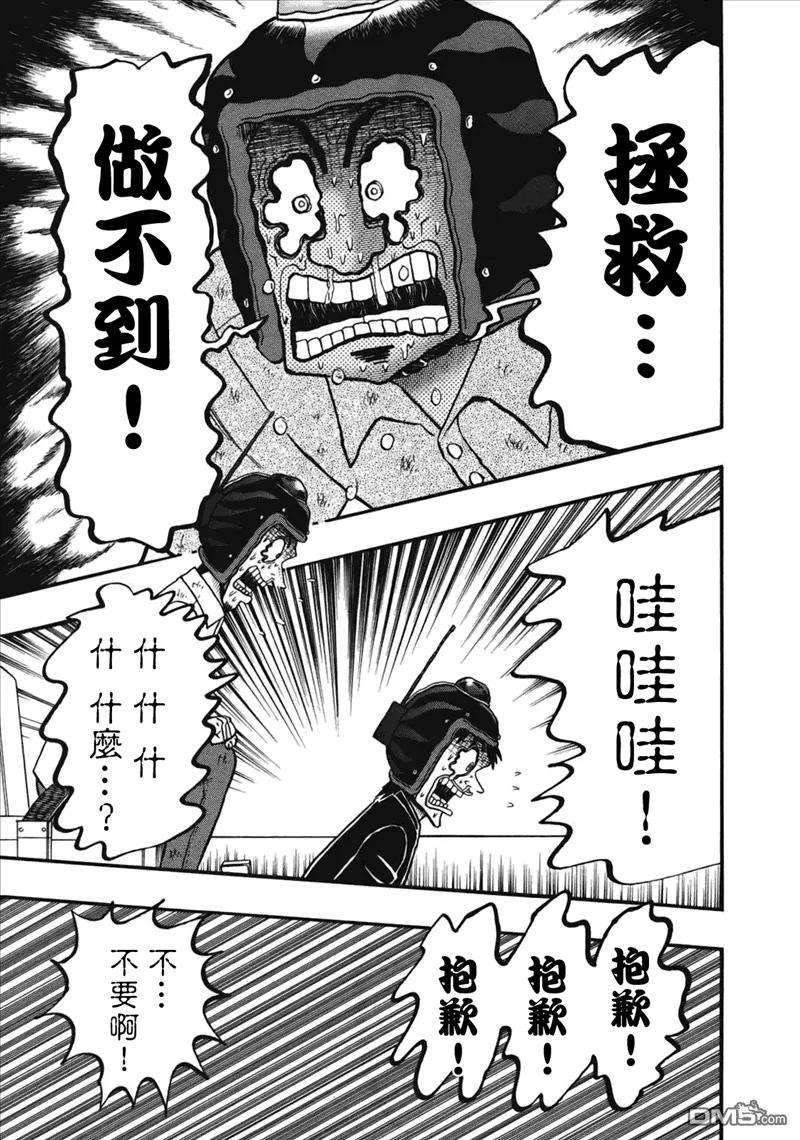 赌博堕天录-和也篇84话 真意