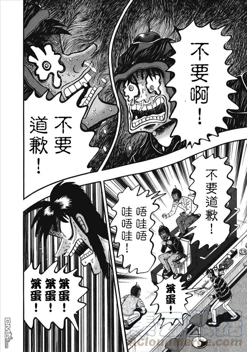 赌博堕天录-和也篇84话 真意