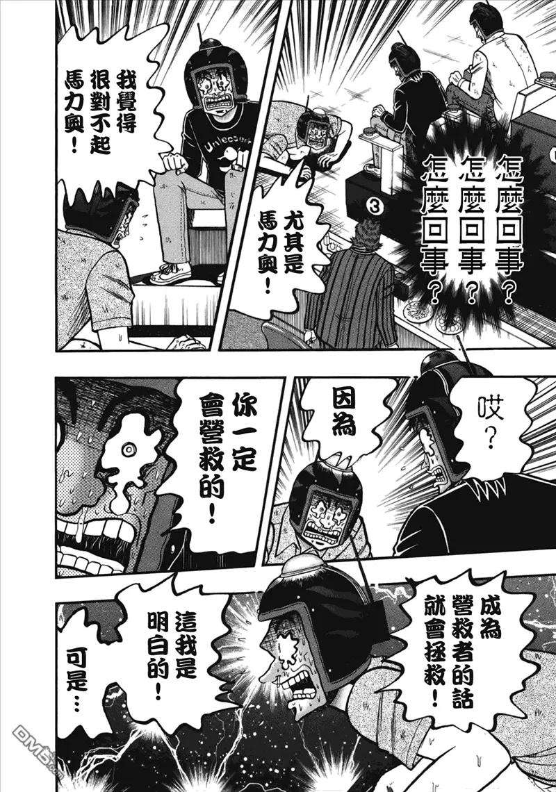 赌博堕天录-和也篇84话 真意