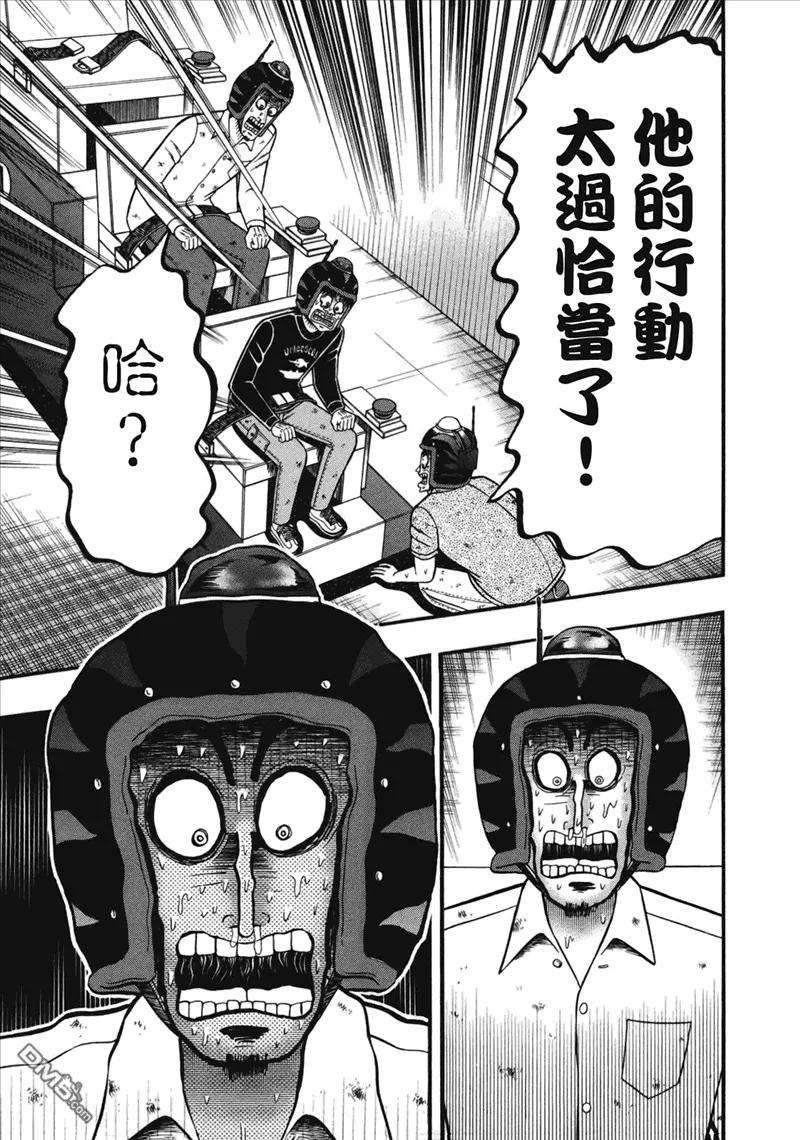 赌博堕天录-和也篇84话 真意