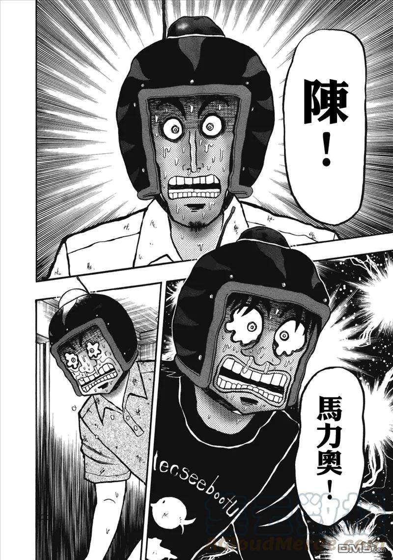 赌博堕天录-和也篇84话 真意