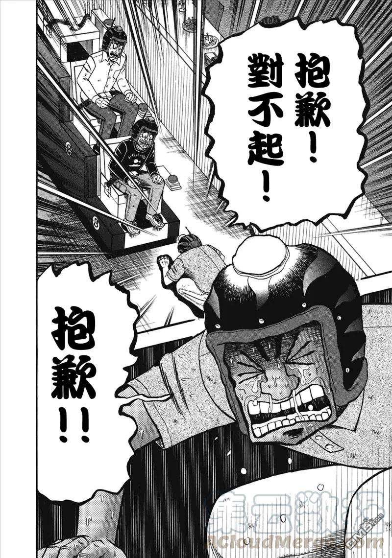 赌博堕天录-和也篇84话 真意