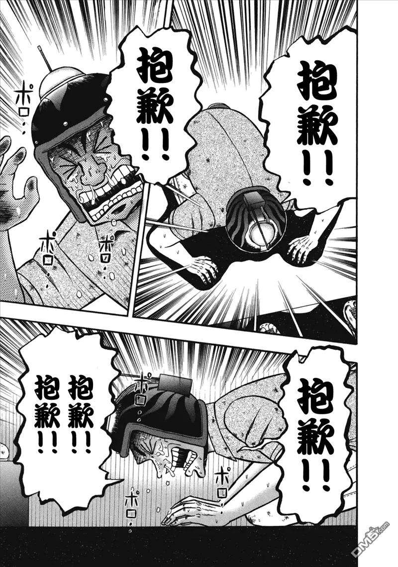 赌博堕天录-和也篇84话 真意