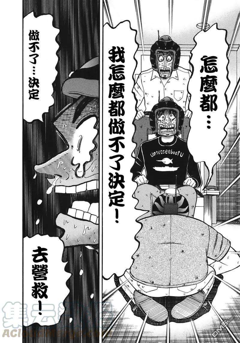 赌博堕天录-和也篇85话 1分