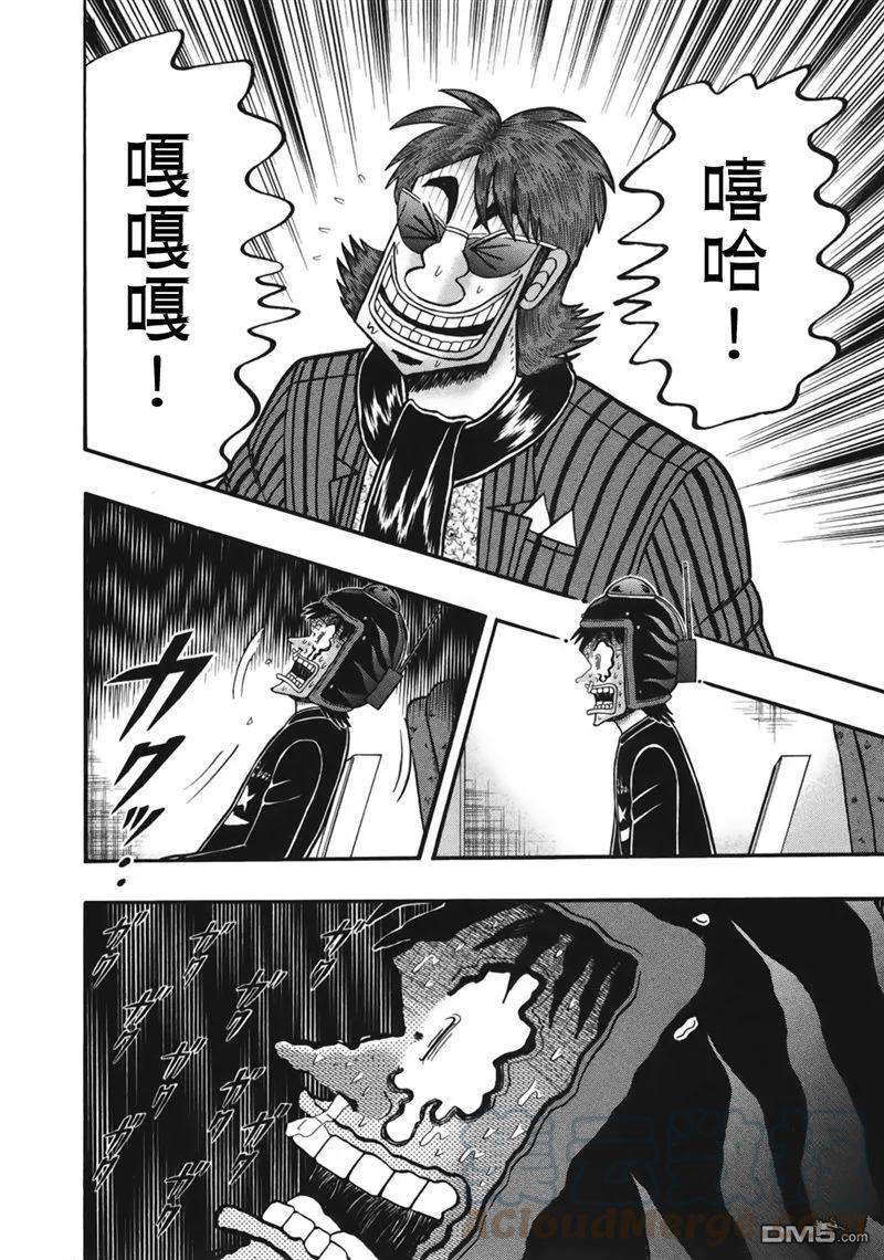 赌博堕天录-和也篇85话 1分