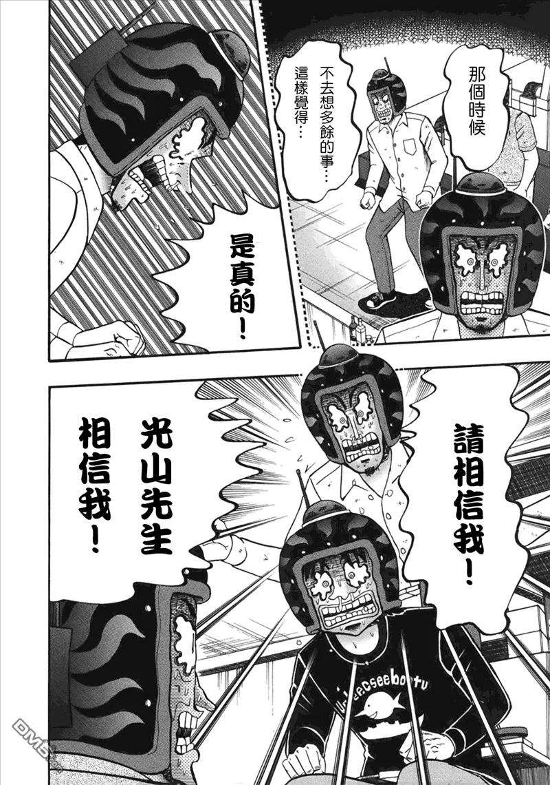 赌博堕天录-和也篇86话 延长