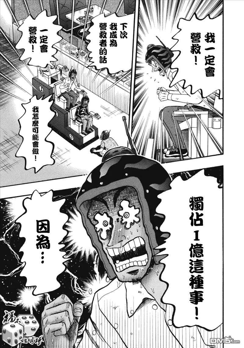 赌博堕天录-和也篇86话 延长