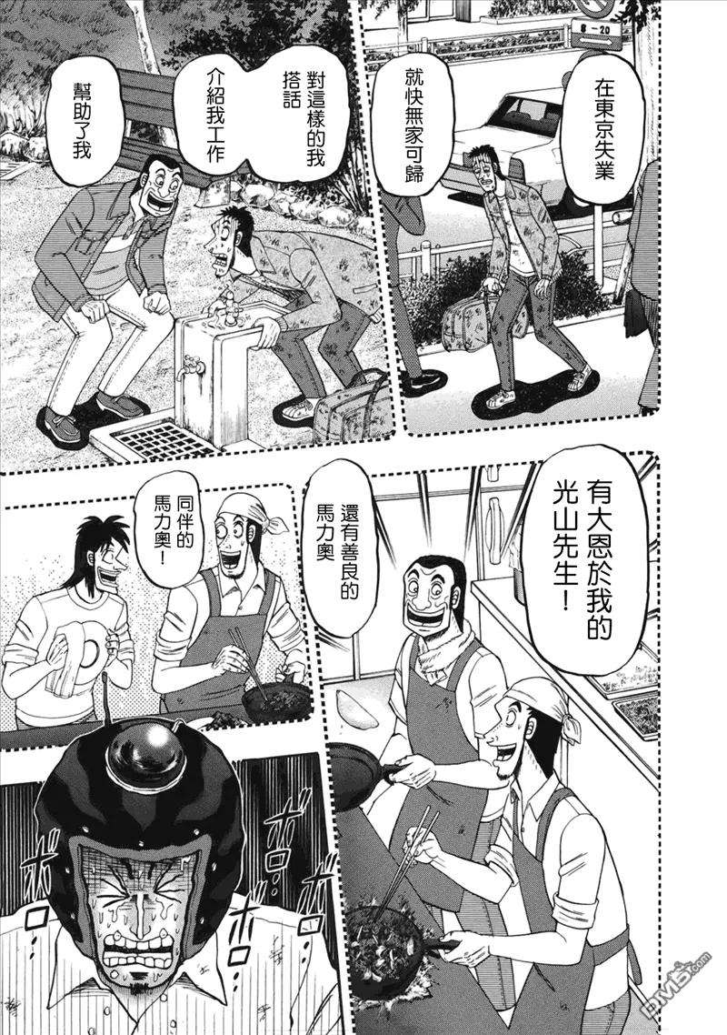 赌博堕天录-和也篇86话 延长