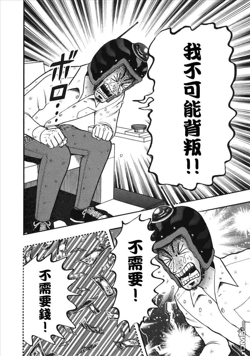 赌博堕天录-和也篇86话 延长