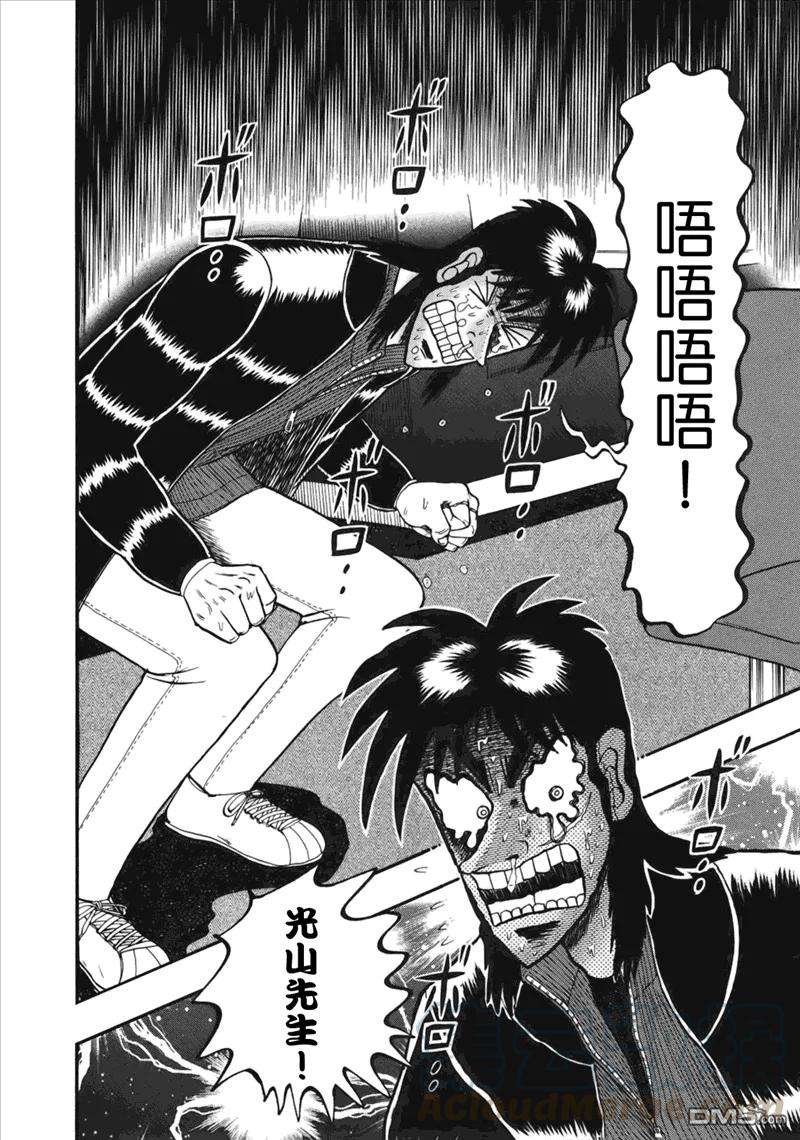 赌博堕天录-和也篇86话 延长