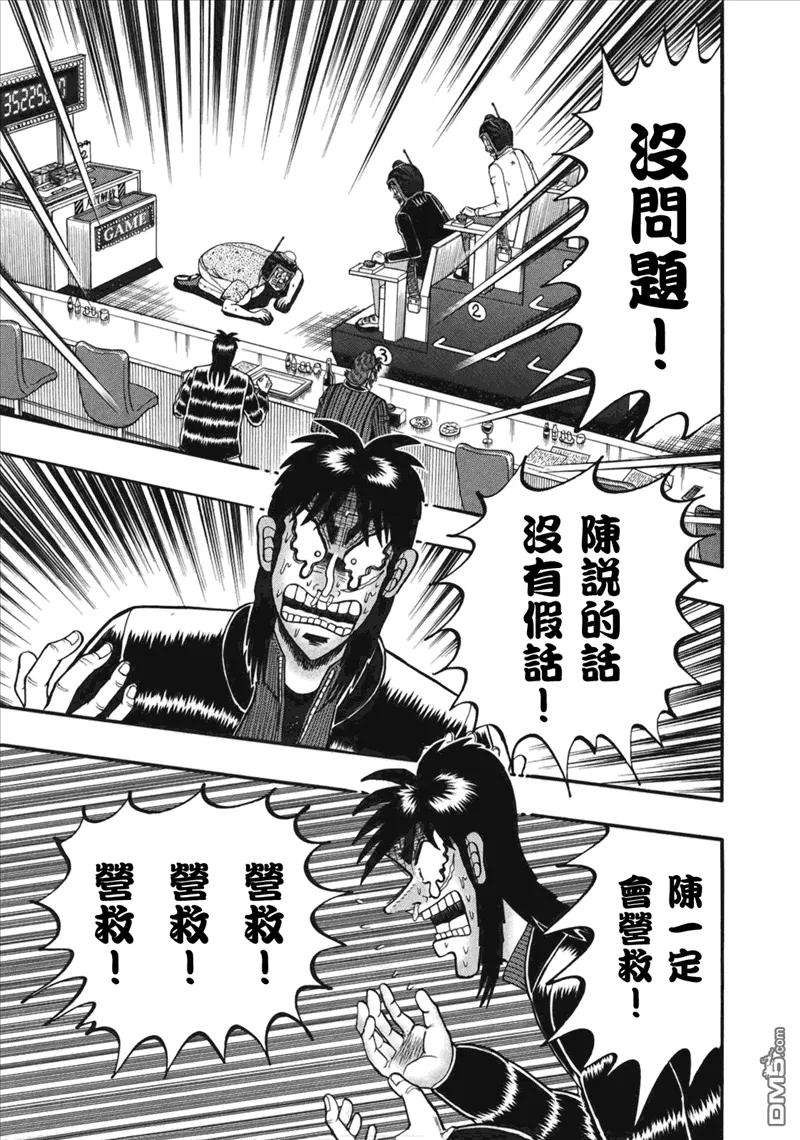 赌博堕天录-和也篇86话 延长