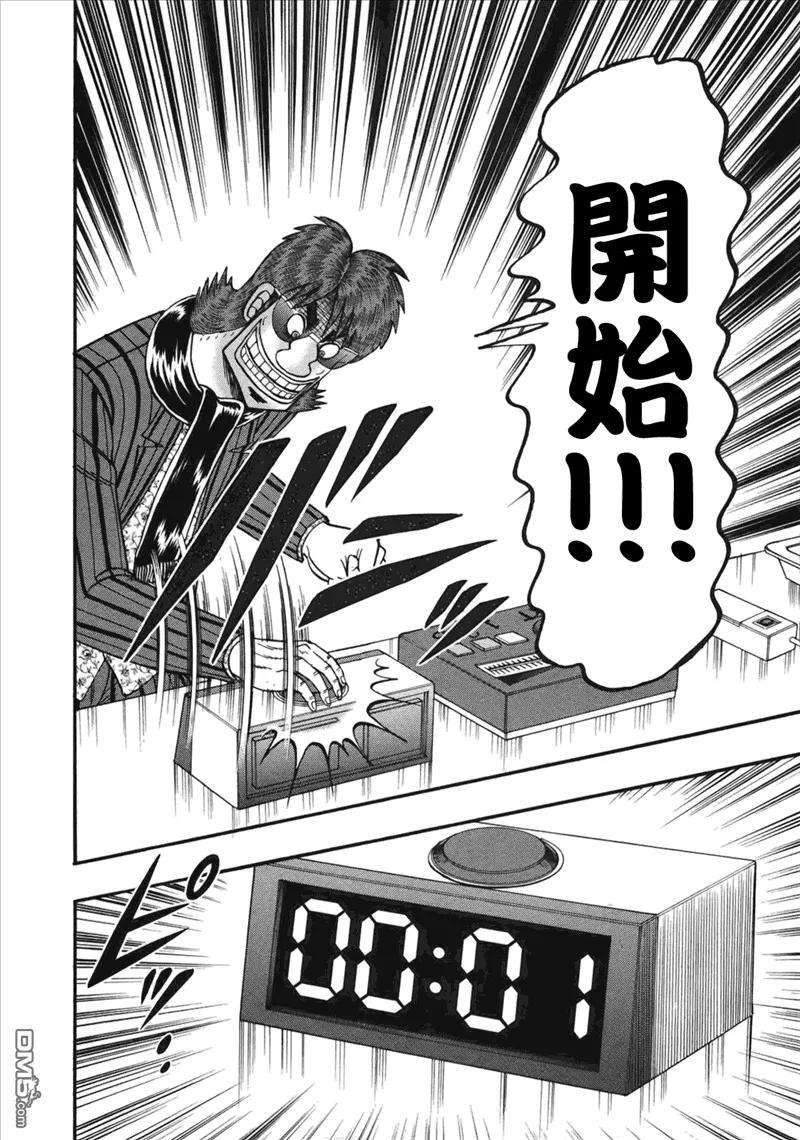 赌博堕天录-和也篇86话 延长