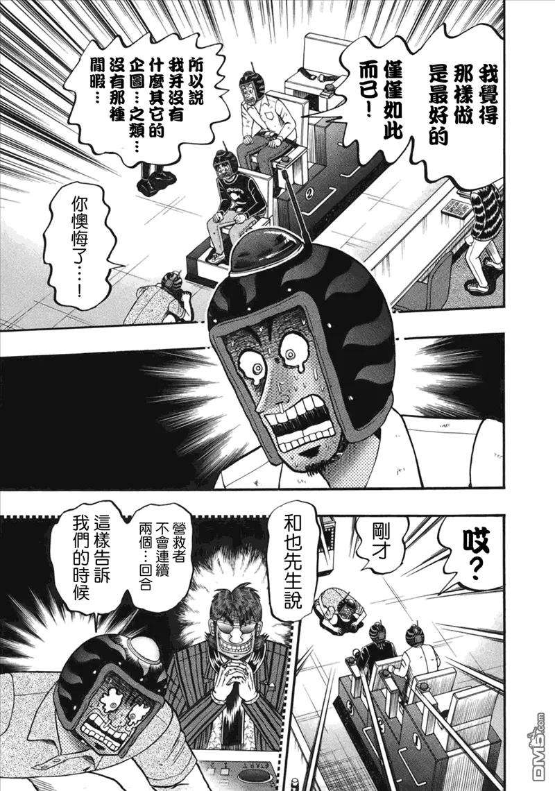 赌博堕天录-和也篇86话 延长