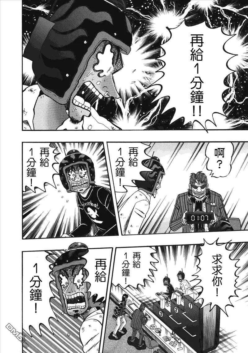 赌博堕天录-和也篇87话 弱者